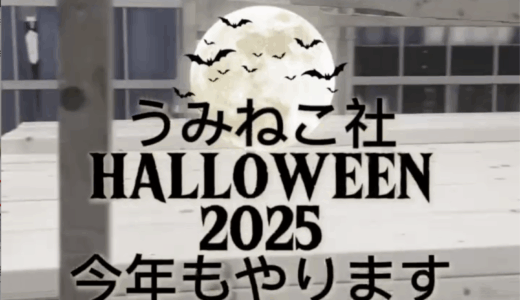 今年もやります、ハッピークレイジーハロウィン🎃